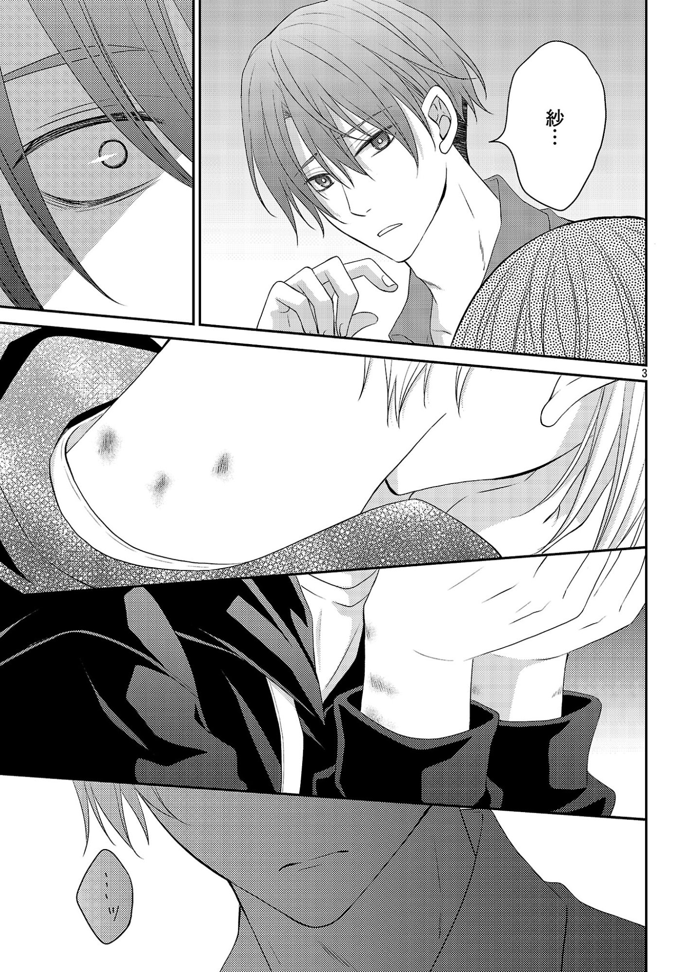 Shinyuu Gokko - Chapter 14 - Page 3