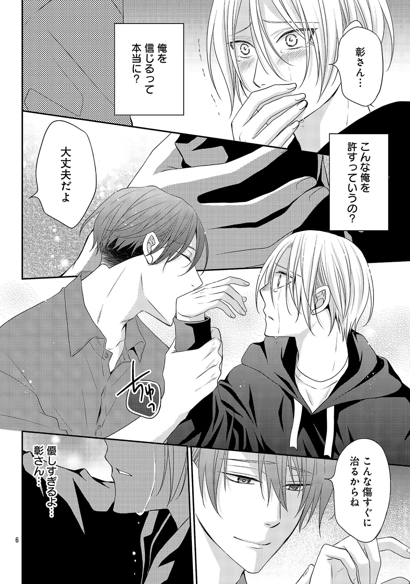 Shinyuu Gokko - Chapter 14 - Page 6