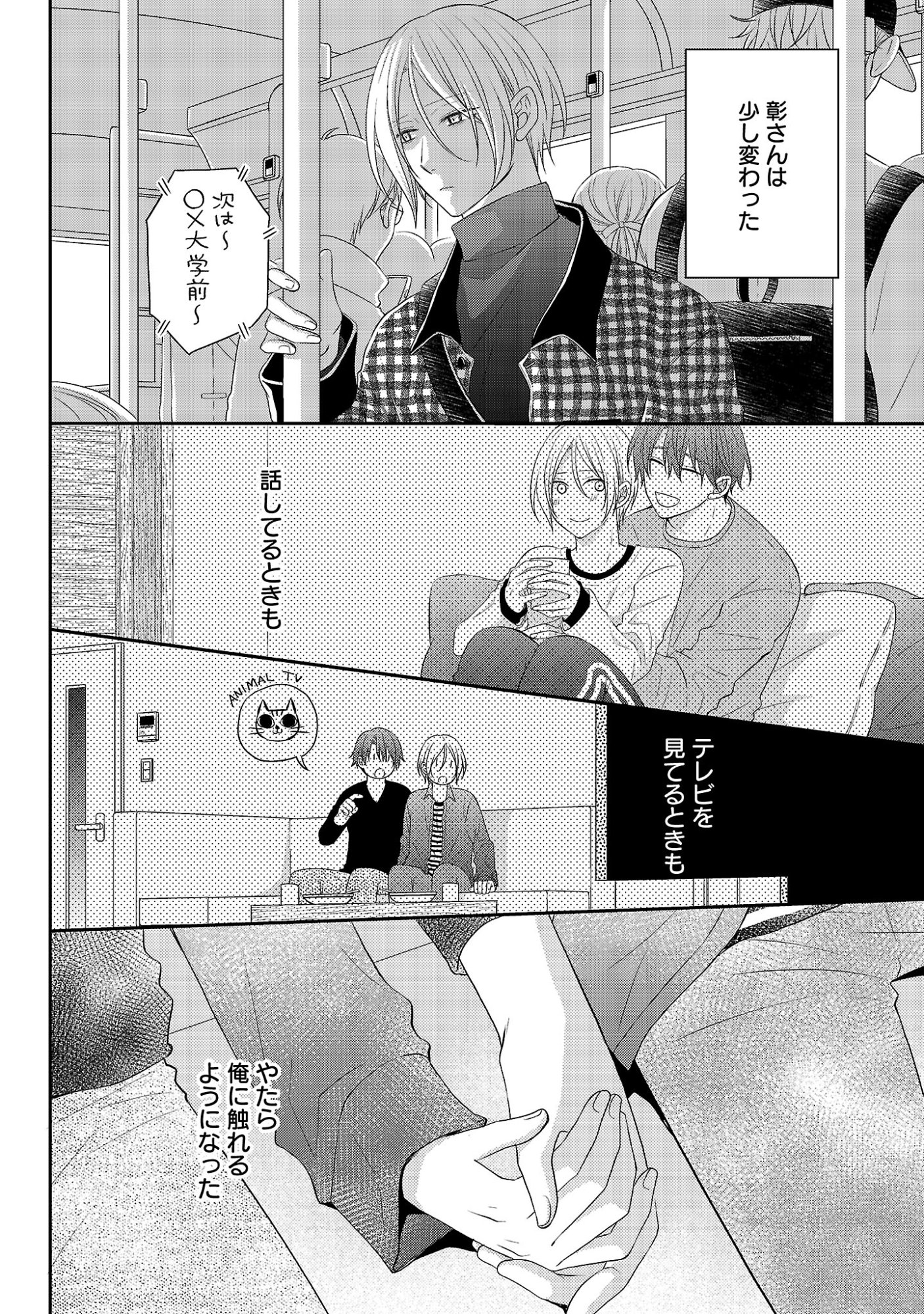 Shinyuu Gokko - Chapter 14 - Page 8