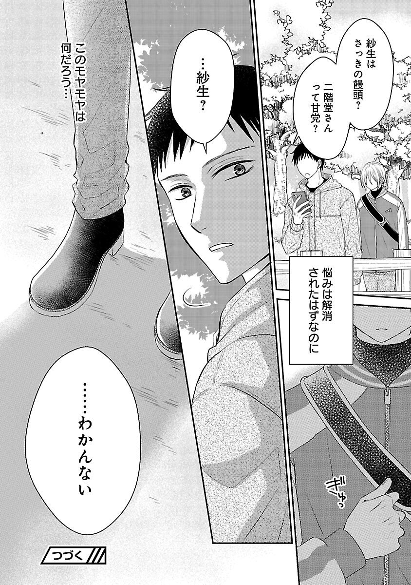 Shinyuu Gokko - Chapter 8 - Page 13