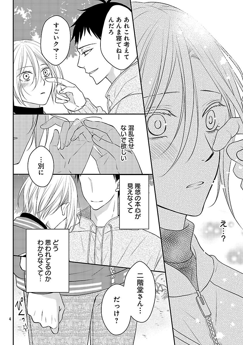 Shinyuu Gokko - Chapter 8 - Page 5
