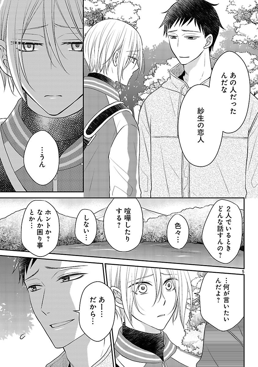 Shinyuu Gokko - Chapter 8 - Page 6
