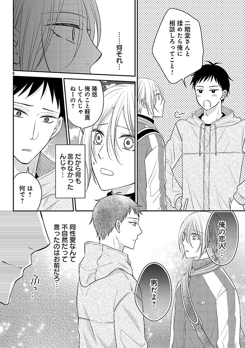 Shinyuu Gokko - Chapter 8 - Page 7