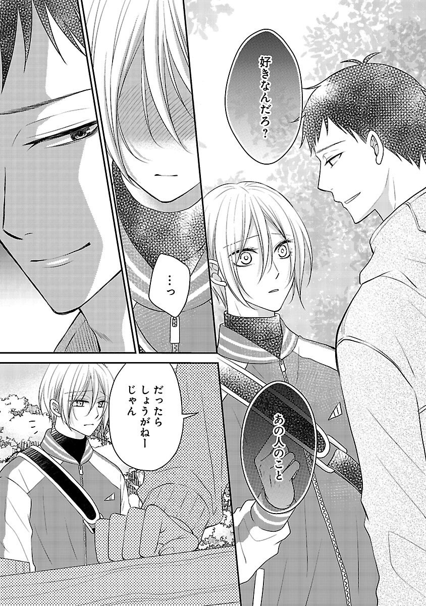 Shinyuu Gokko - Chapter 8 - Page 8