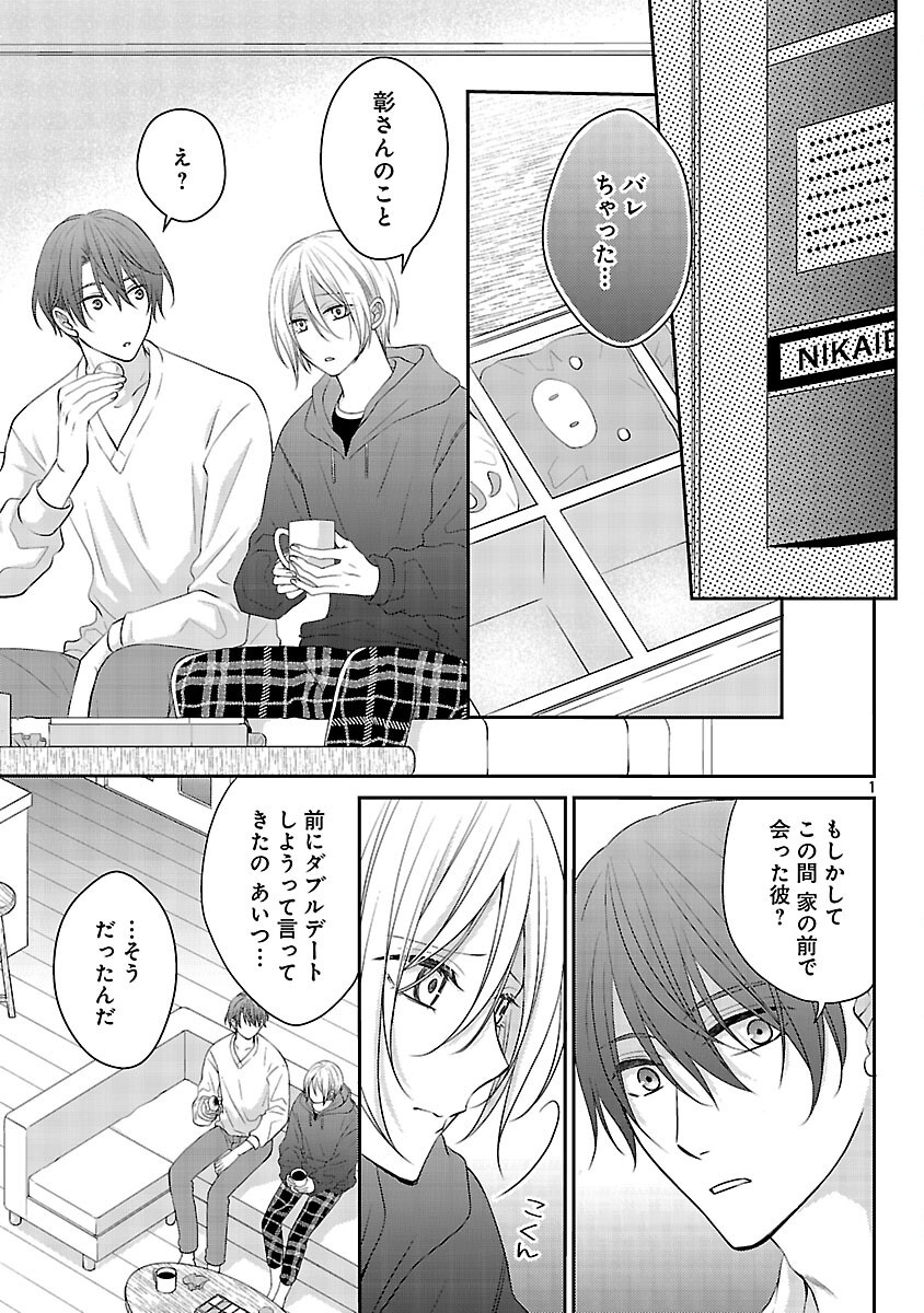 Shinyuu Gokko - Chapter 9 - Page 2