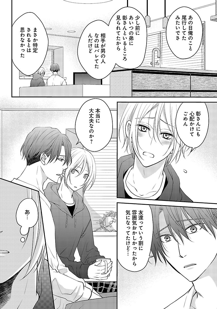 Shinyuu Gokko - Chapter 9 - Page 3