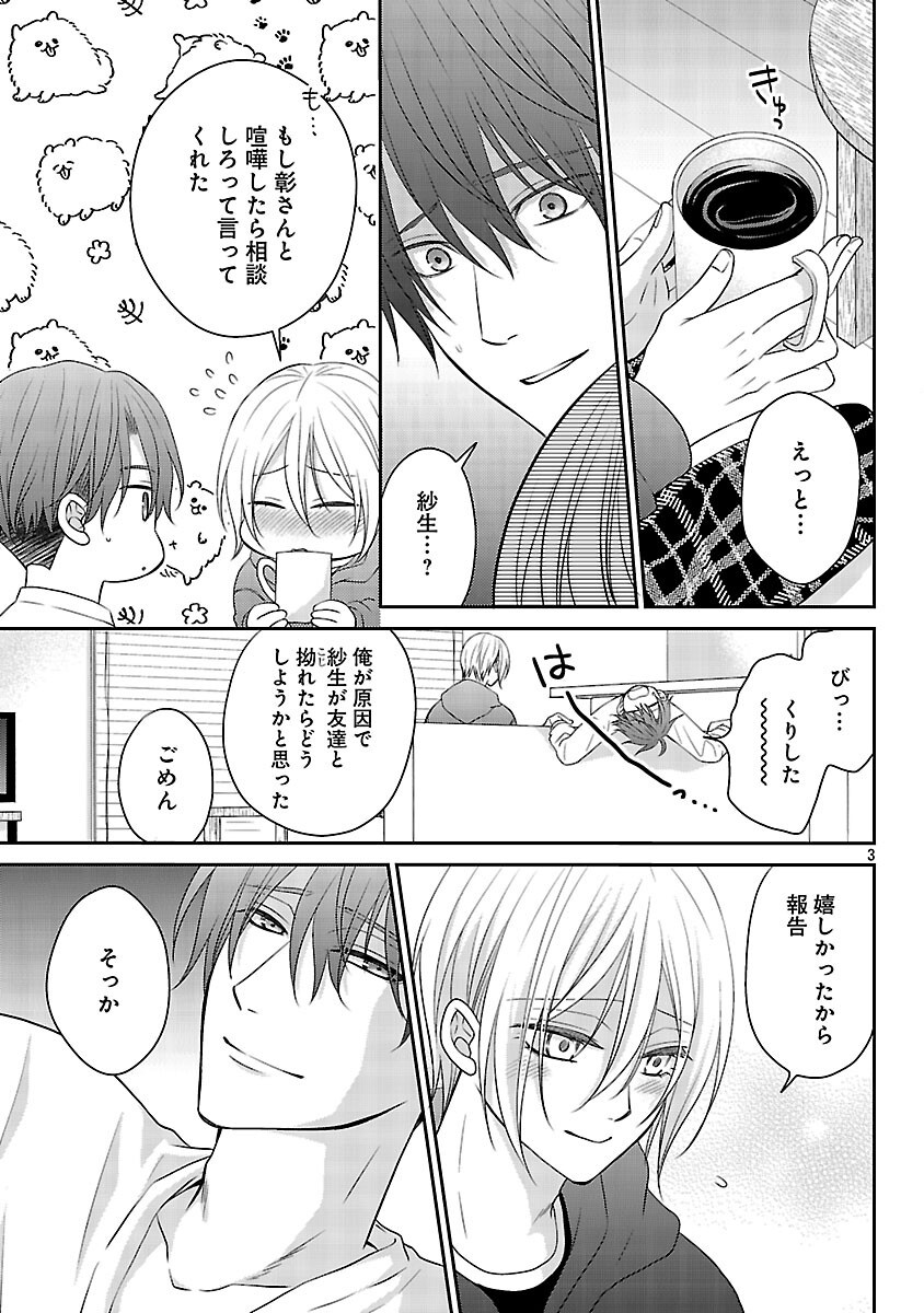 Shinyuu Gokko - Chapter 9 - Page 4