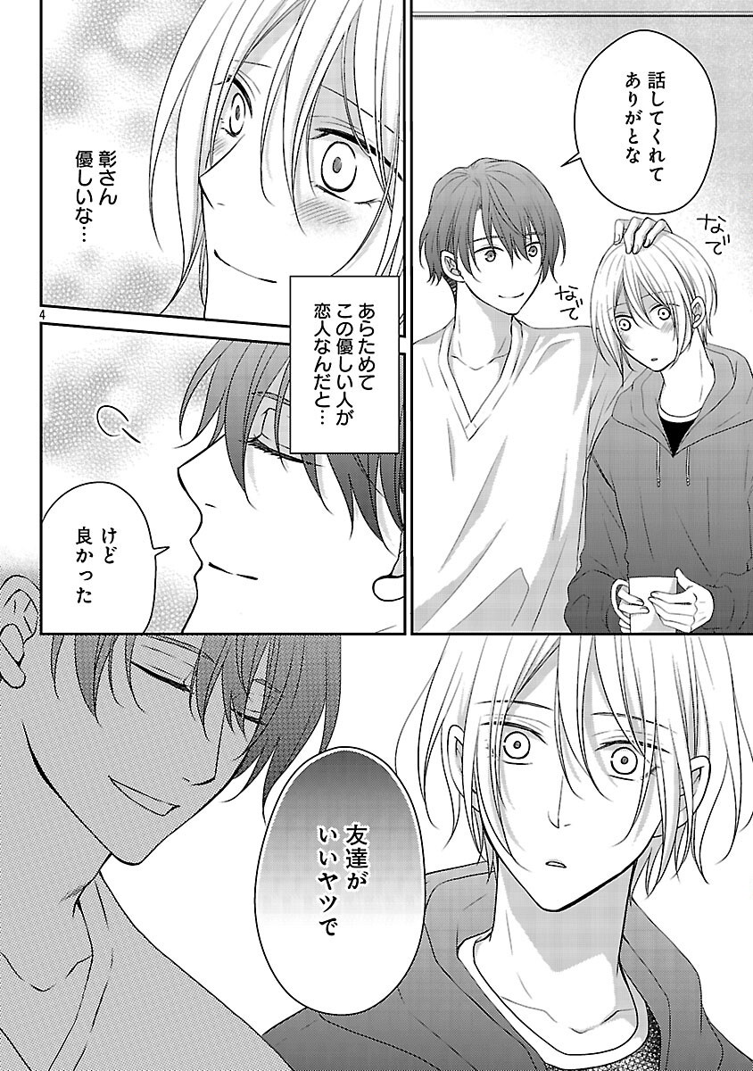 Shinyuu Gokko - Chapter 9 - Page 5