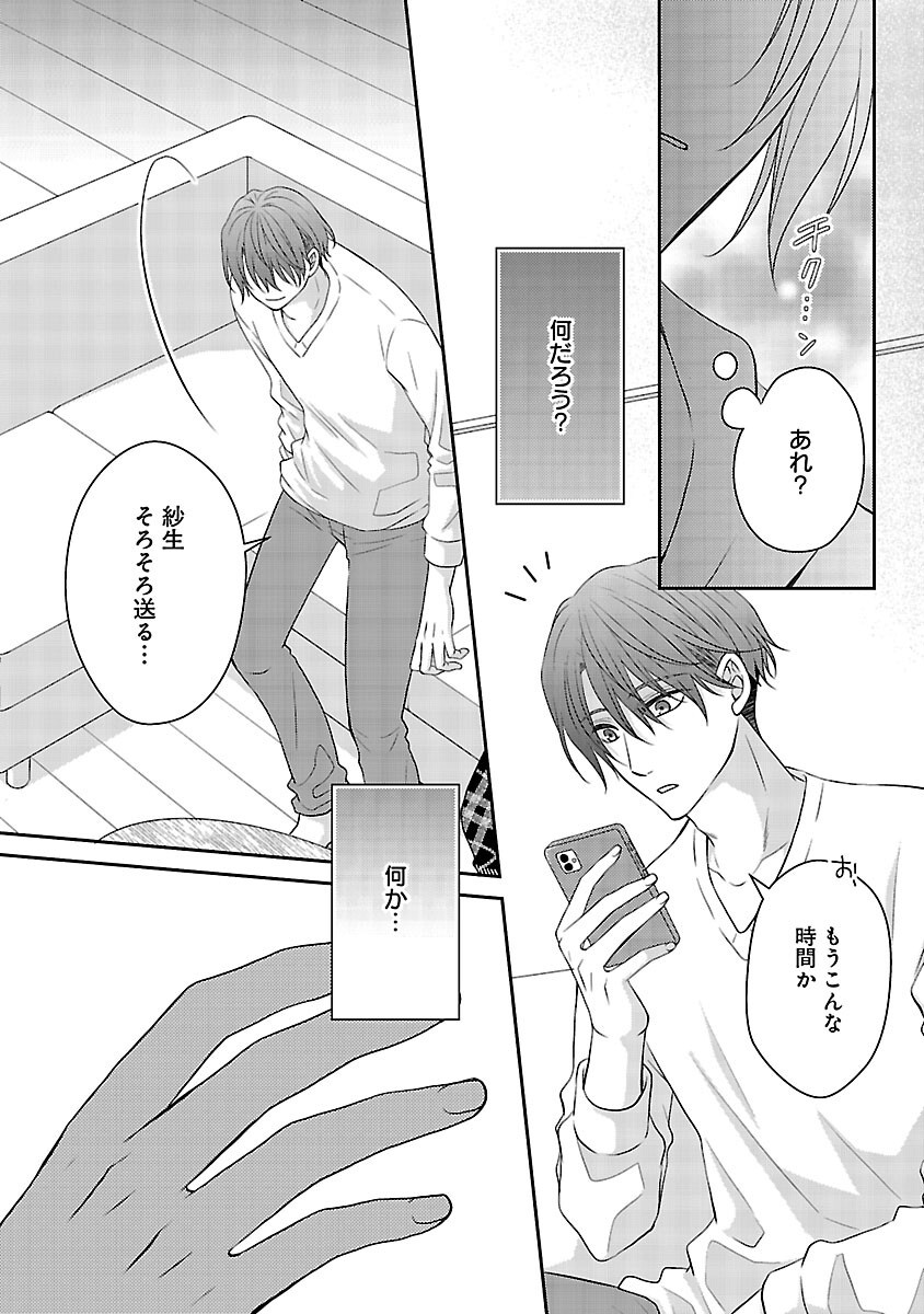 Shinyuu Gokko - Chapter 9 - Page 6