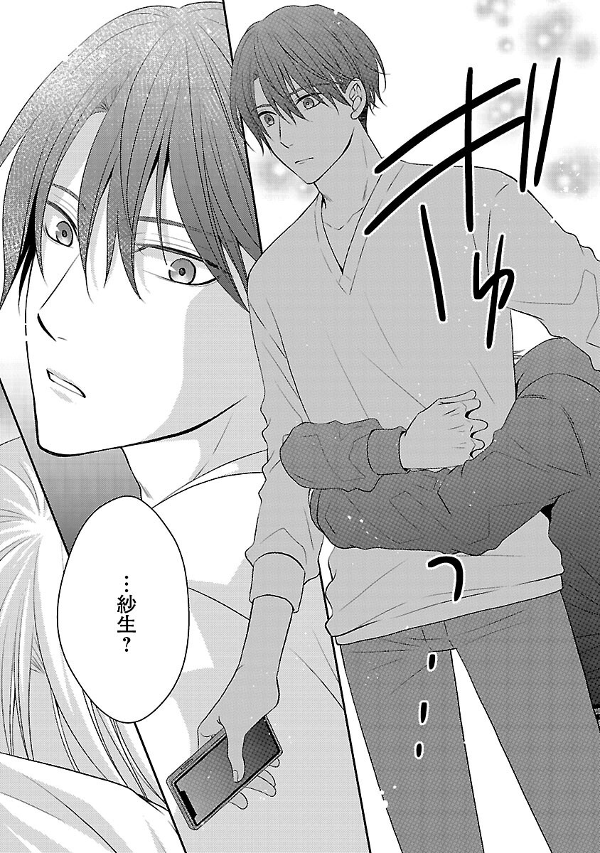 Shinyuu Gokko - Chapter 9 - Page 7