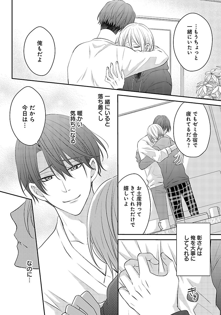 Shinyuu Gokko - Chapter 9 - Page 9