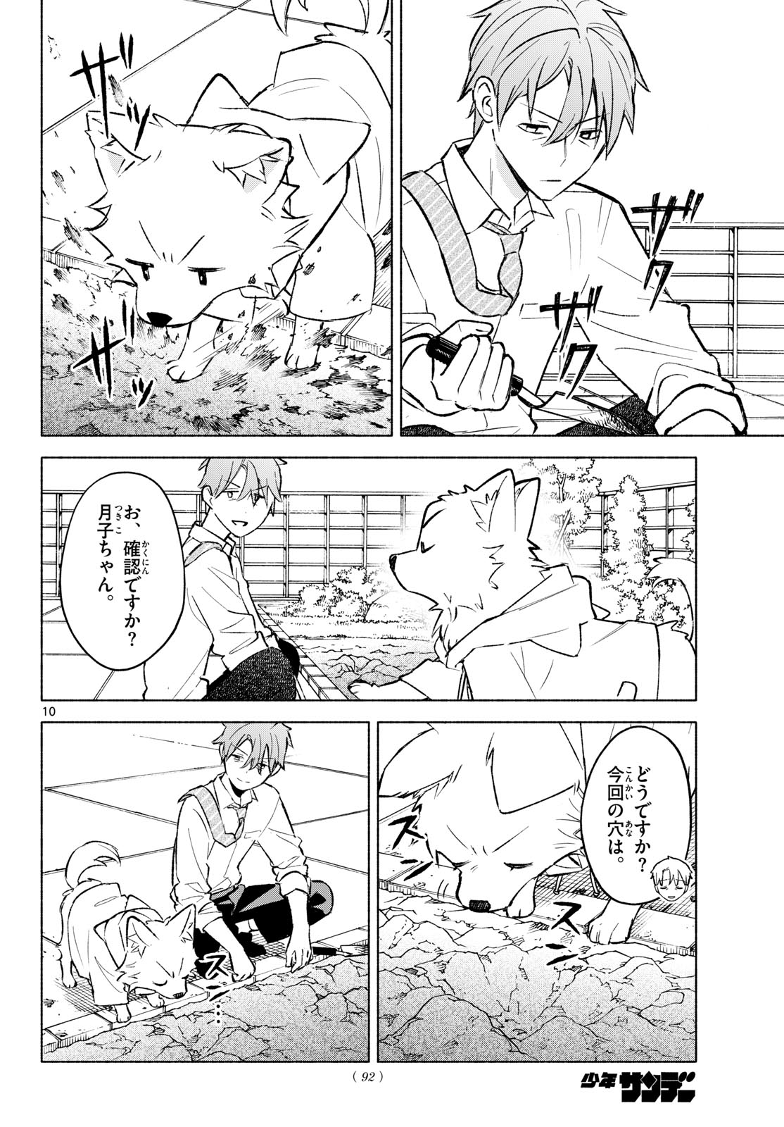 Shippo to Gekirin - Chapter 10 - Page 10