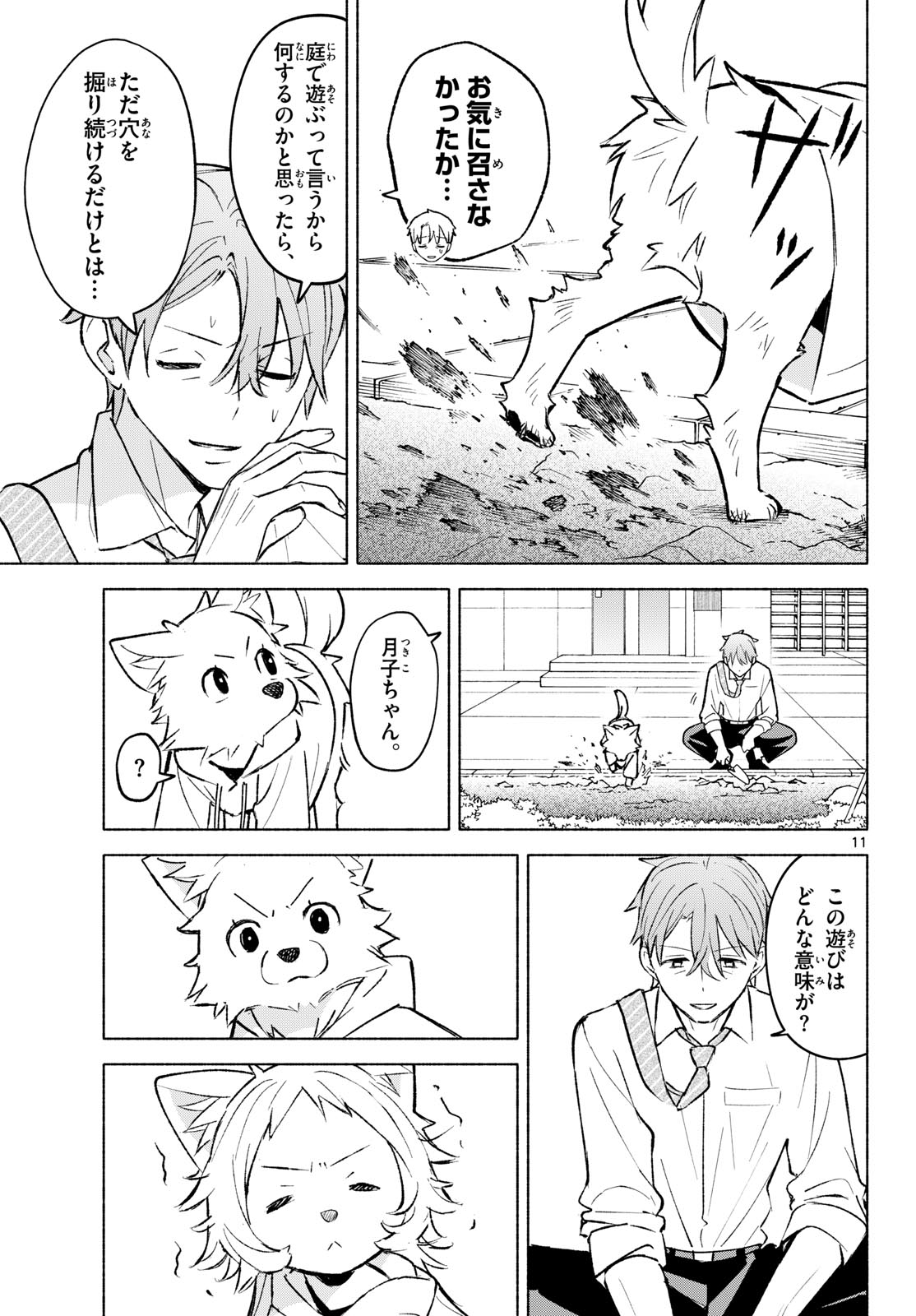 Shippo to Gekirin - Chapter 10 - Page 11