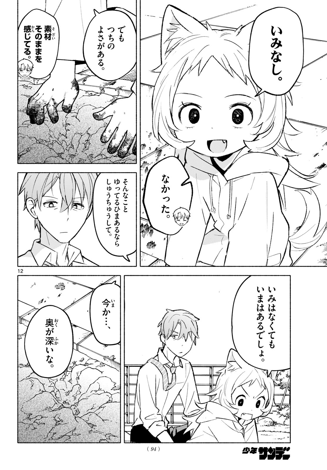 Shippo to Gekirin - Chapter 10 - Page 12