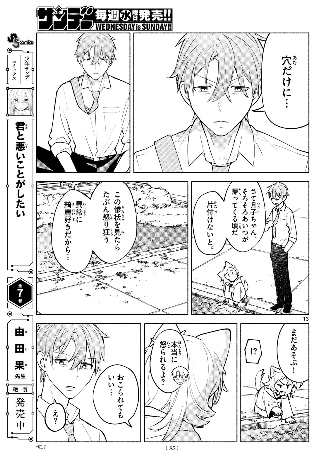 Shippo to Gekirin - Chapter 10 - Page 13