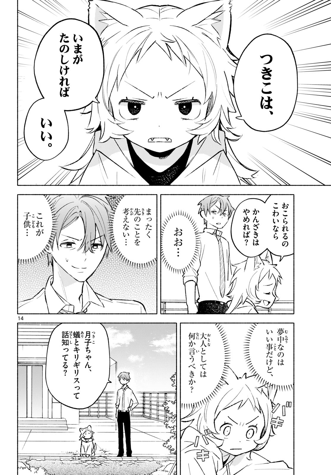 Shippo to Gekirin - Chapter 10 - Page 14
