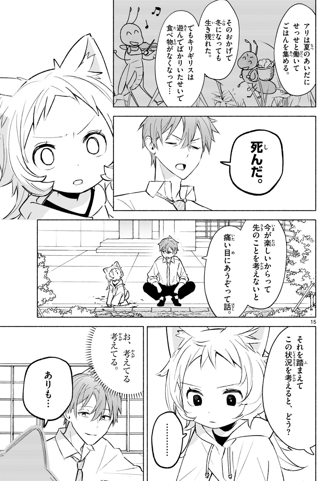 Shippo to Gekirin - Chapter 10 - Page 15