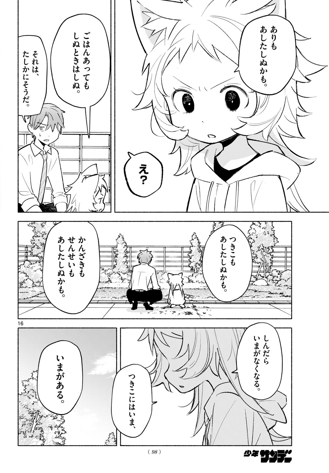 Shippo to Gekirin - Chapter 10 - Page 16