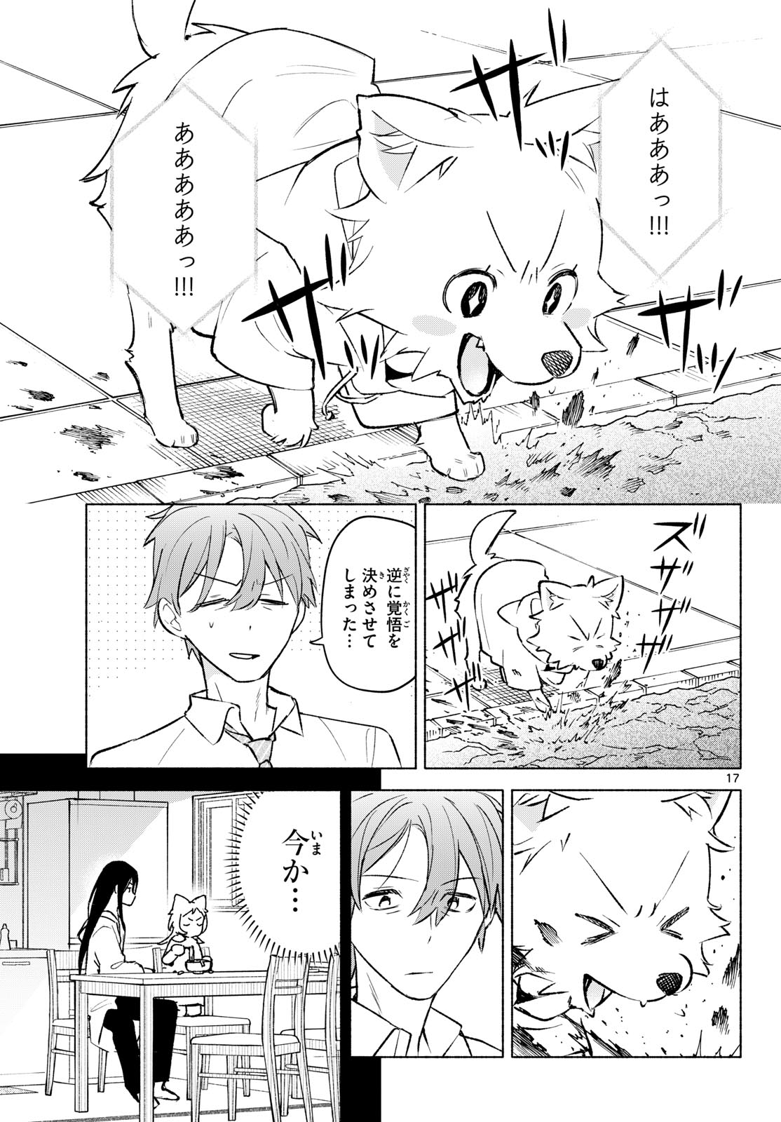 Shippo to Gekirin - Chapter 10 - Page 17