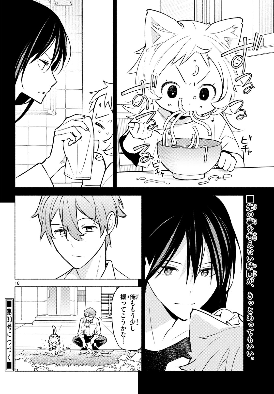 Shippo to Gekirin - Chapter 10 - Page 18