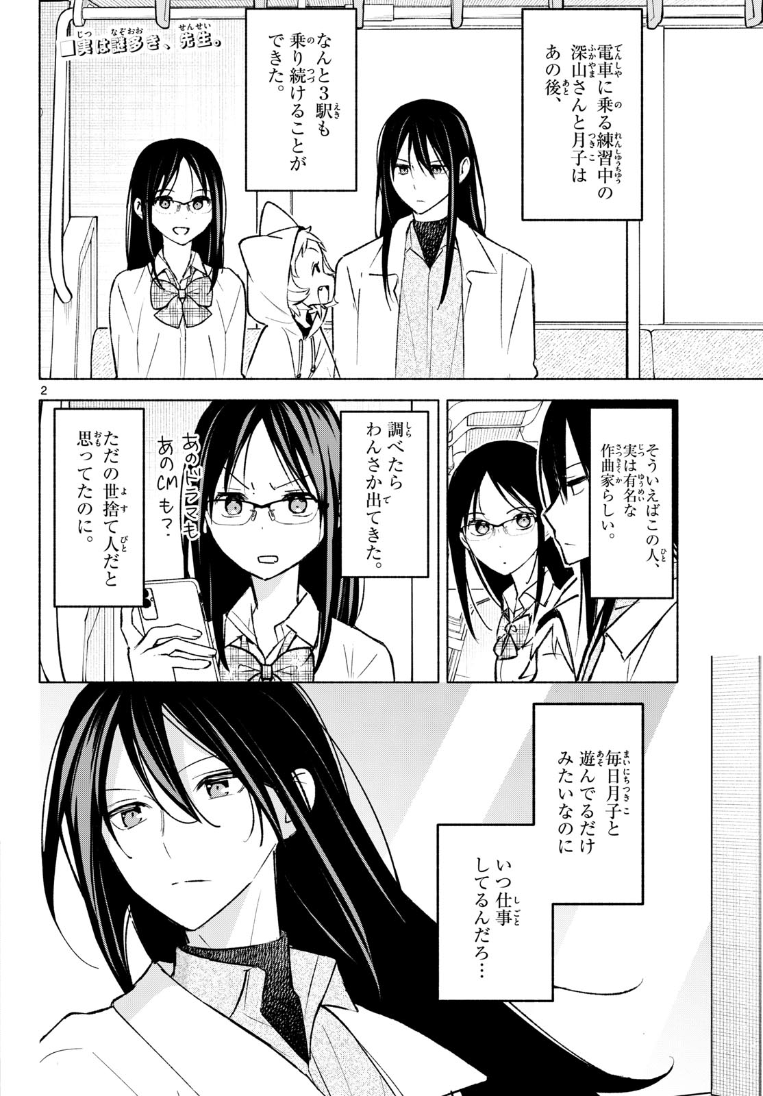 Shippo to Gekirin - Chapter 10 - Page 2