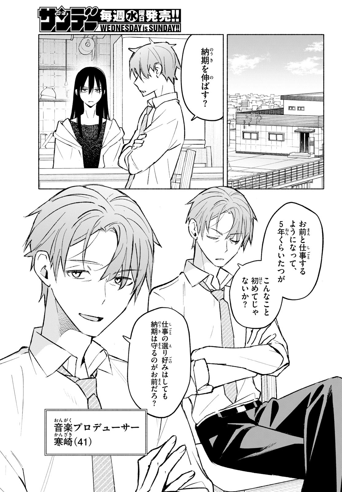 Shippo to Gekirin - Chapter 10 - Page 3