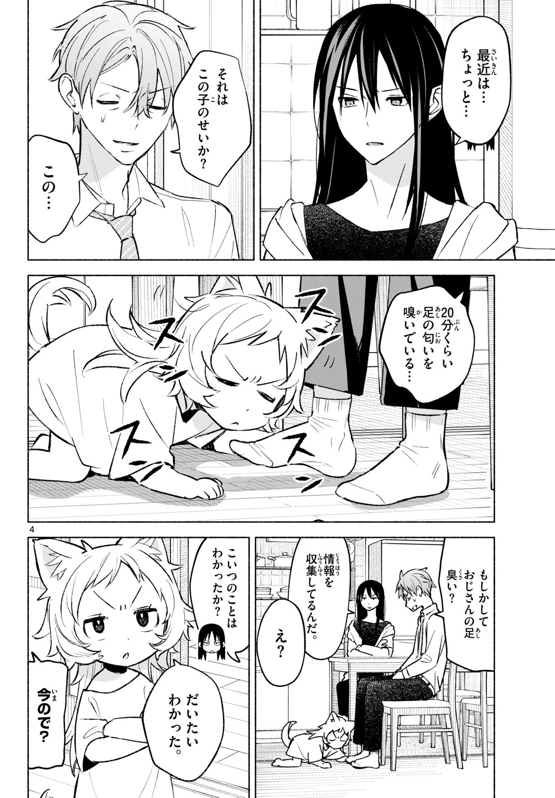 Shippo to Gekirin - Chapter 10 - Page 4