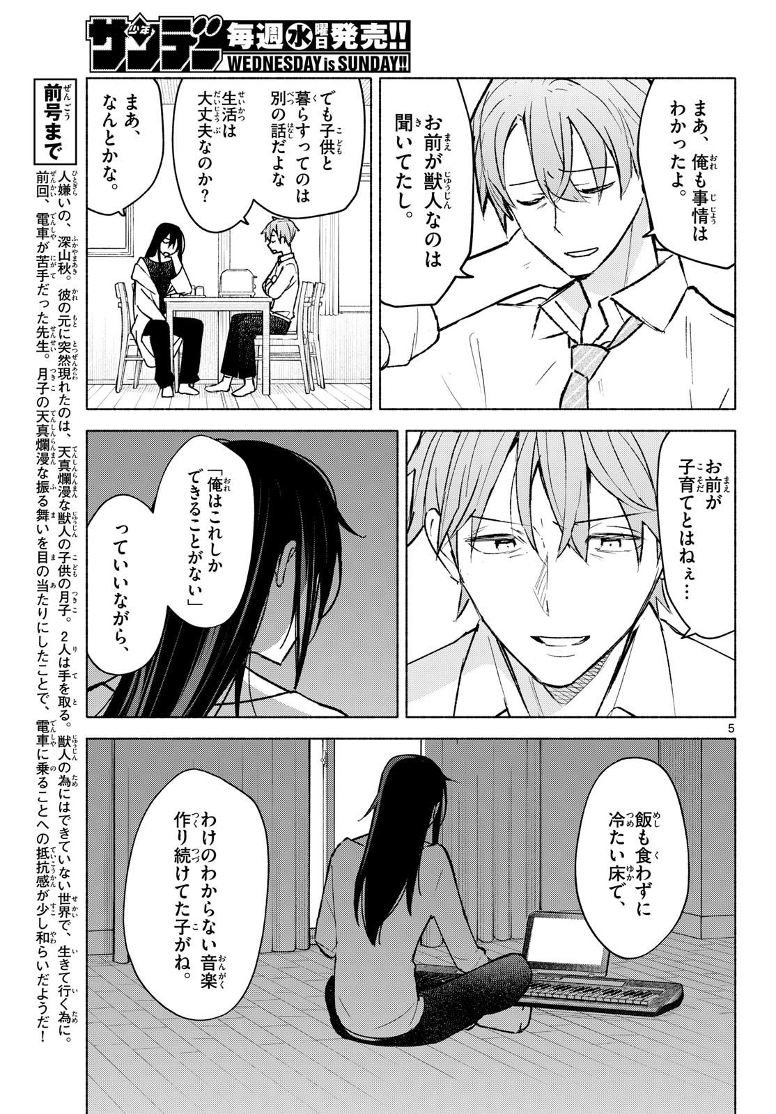 Shippo to Gekirin - Chapter 10 - Page 5