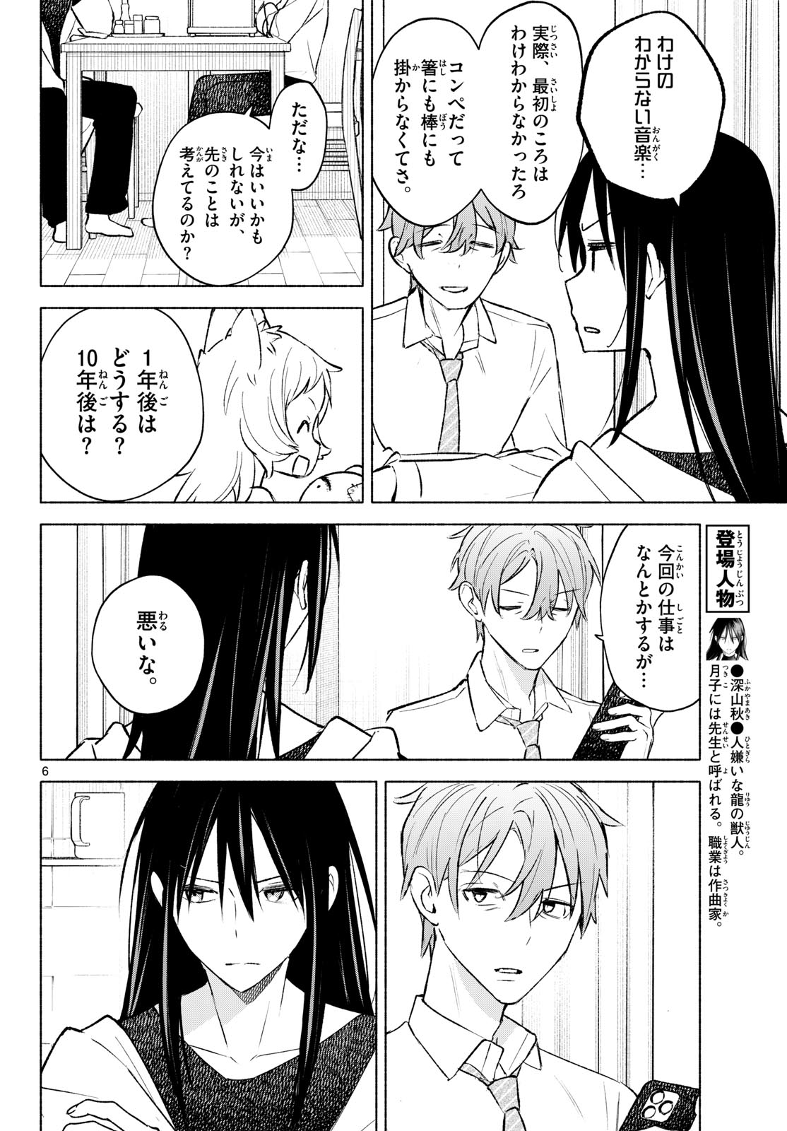 Shippo to Gekirin - Chapter 10 - Page 6