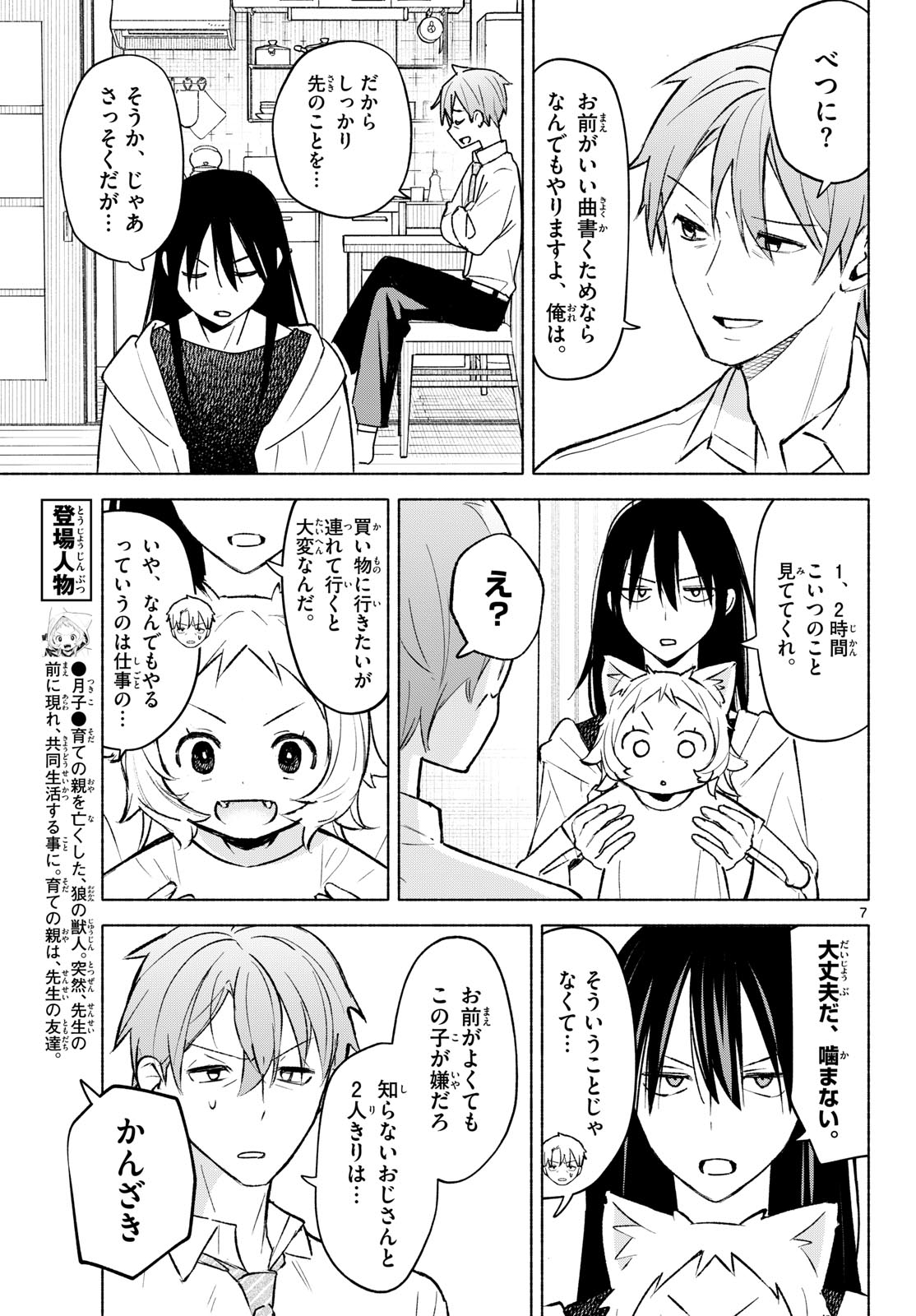 Shippo to Gekirin - Chapter 10 - Page 7