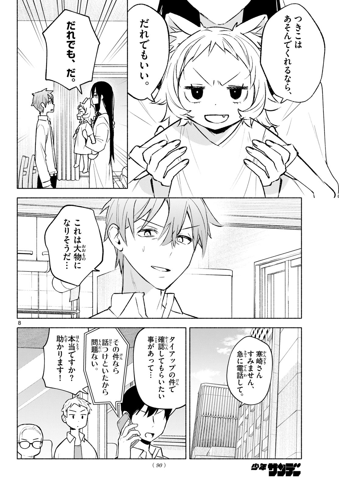 Shippo to Gekirin - Chapter 10 - Page 8