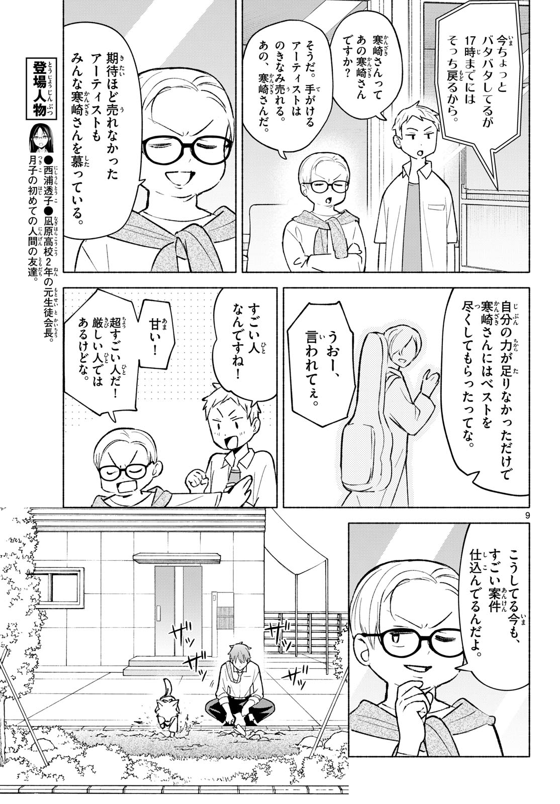 Shippo to Gekirin - Chapter 10 - Page 9