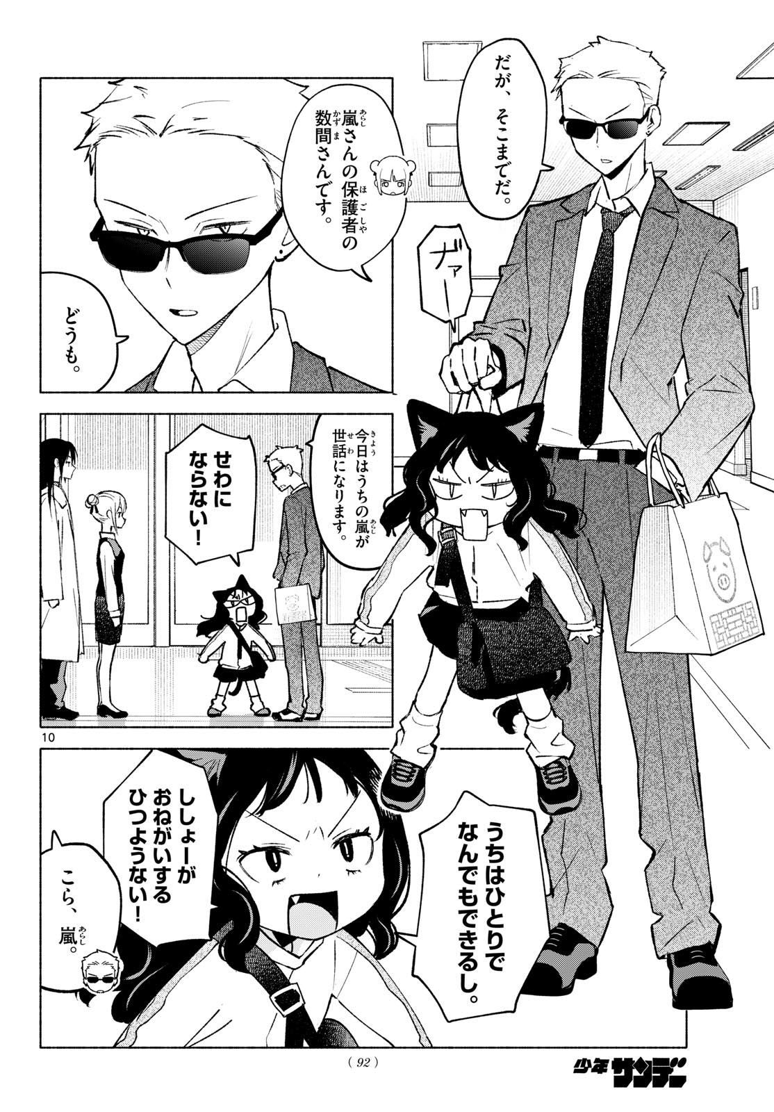 Shippo to Gekirin - Chapter 11 - Page 10