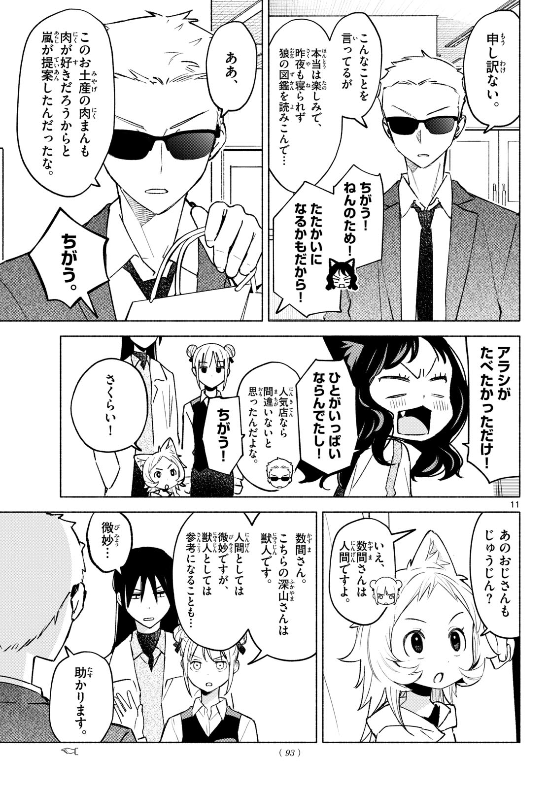 Shippo to Gekirin - Chapter 11 - Page 11