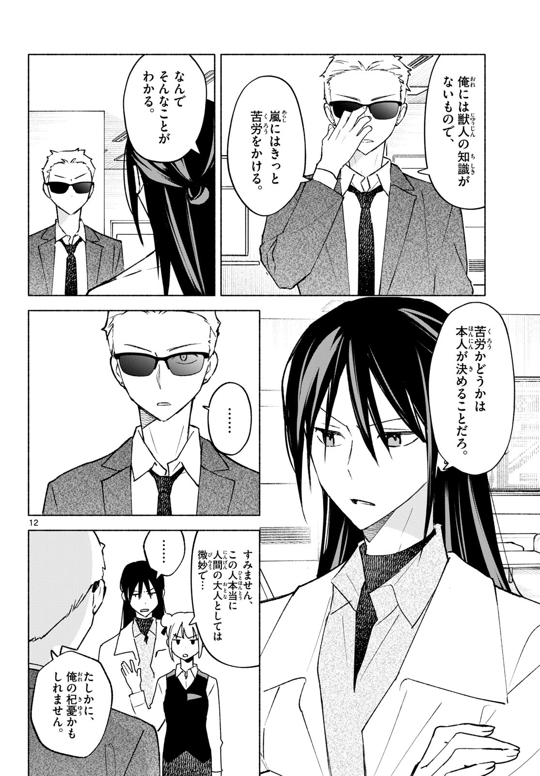 Shippo to Gekirin - Chapter 11 - Page 12