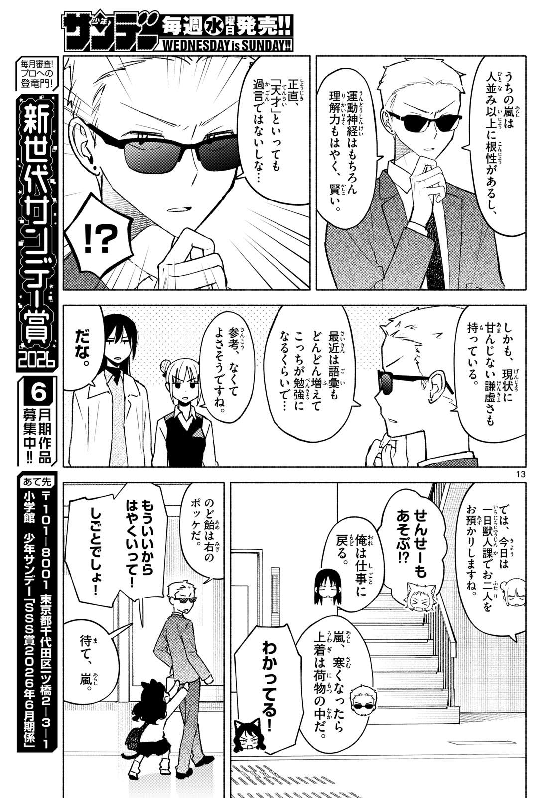 Shippo to Gekirin - Chapter 11 - Page 13