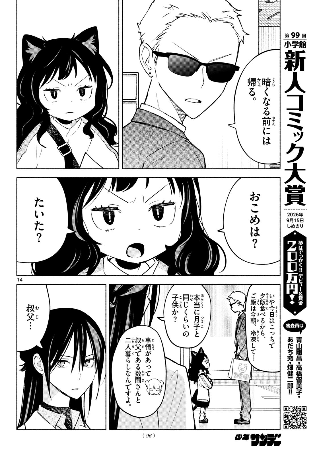 Shippo to Gekirin - Chapter 11 - Page 14
