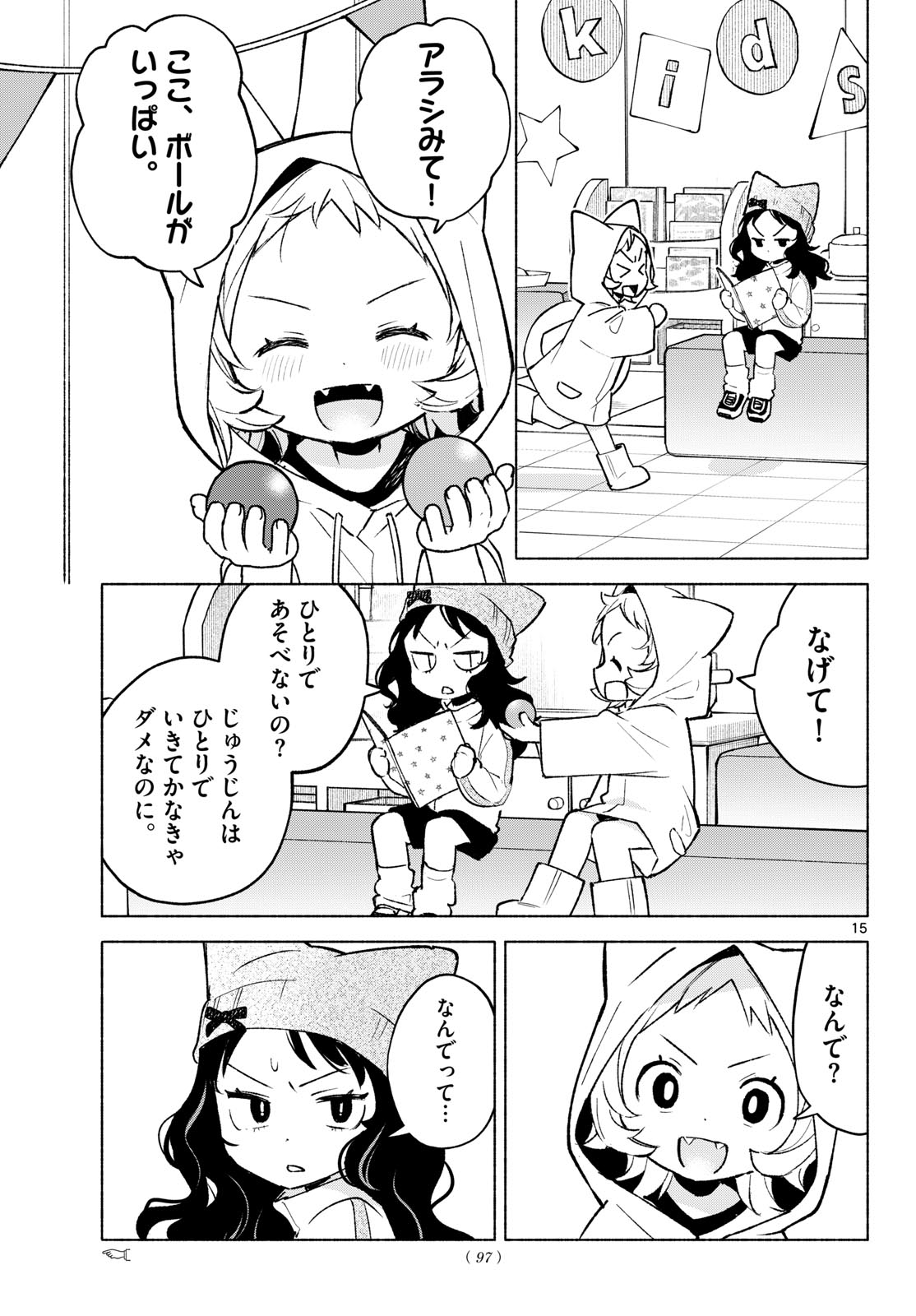 Shippo to Gekirin - Chapter 11 - Page 15