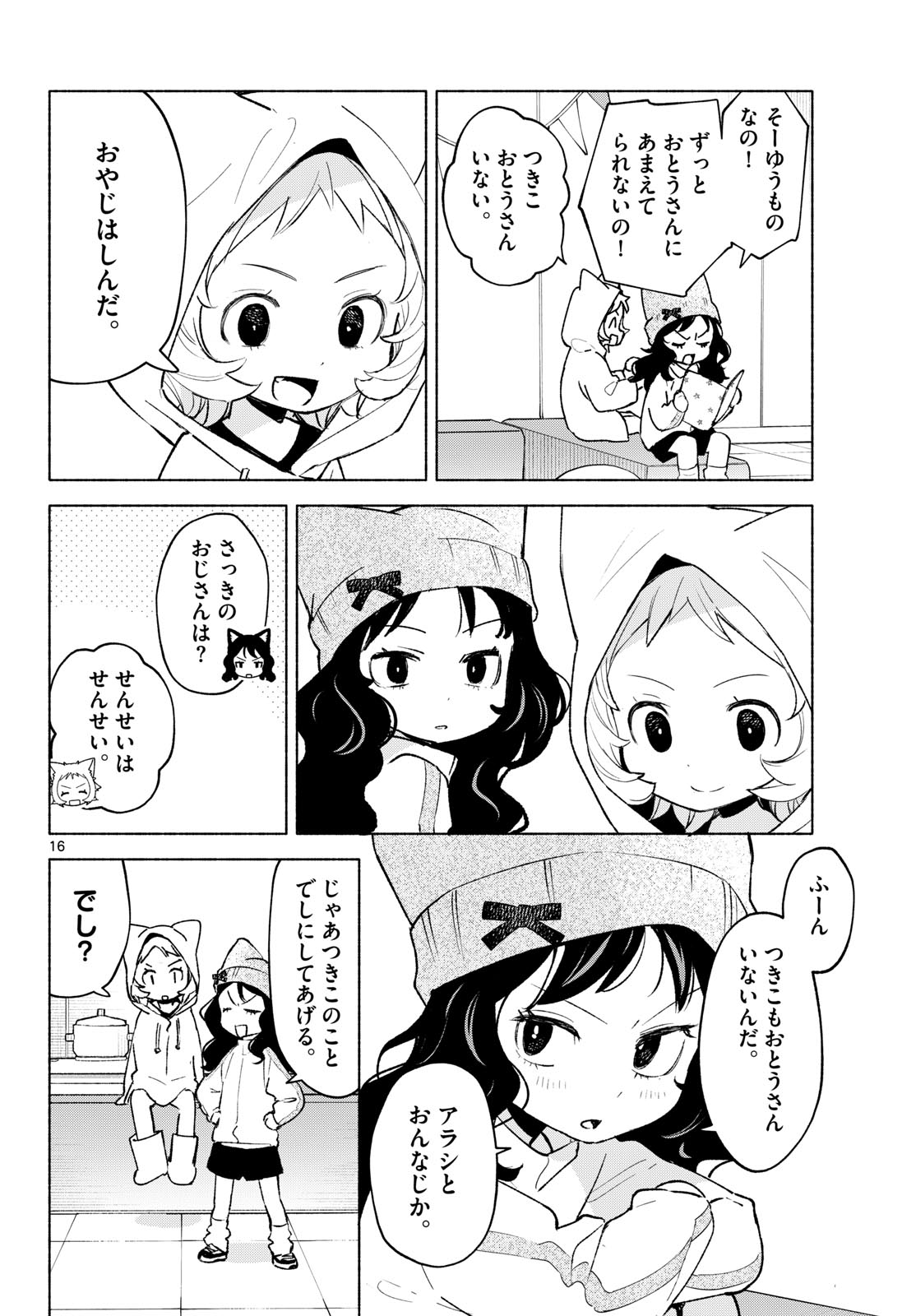 Shippo to Gekirin - Chapter 11 - Page 16