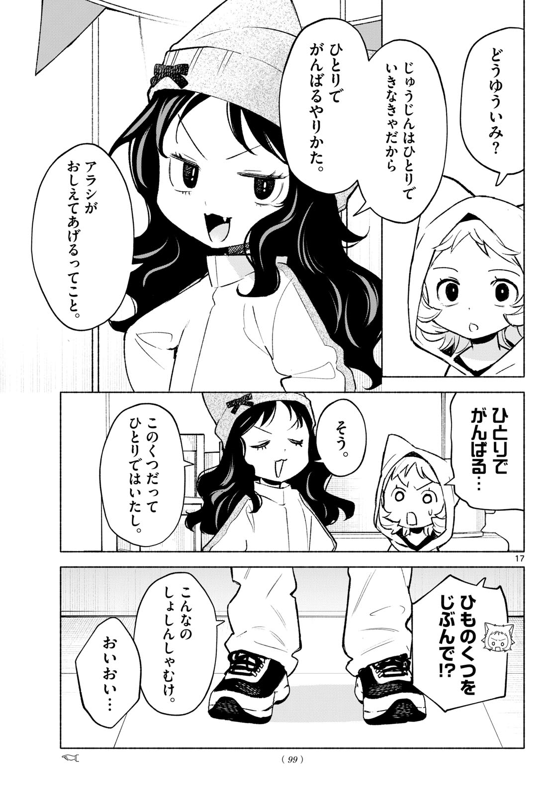 Shippo to Gekirin - Chapter 11 - Page 17