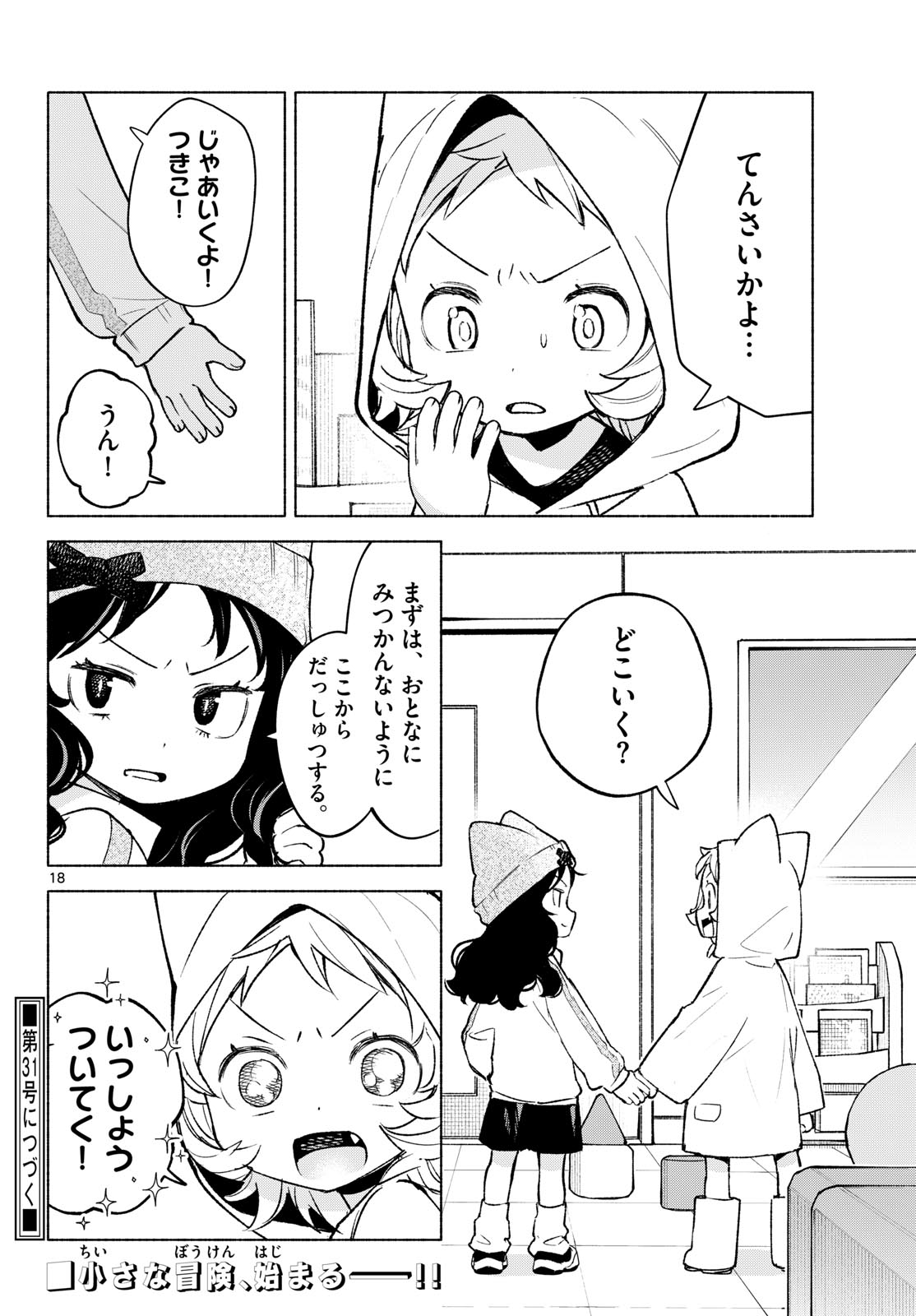 Shippo to Gekirin - Chapter 11 - Page 18