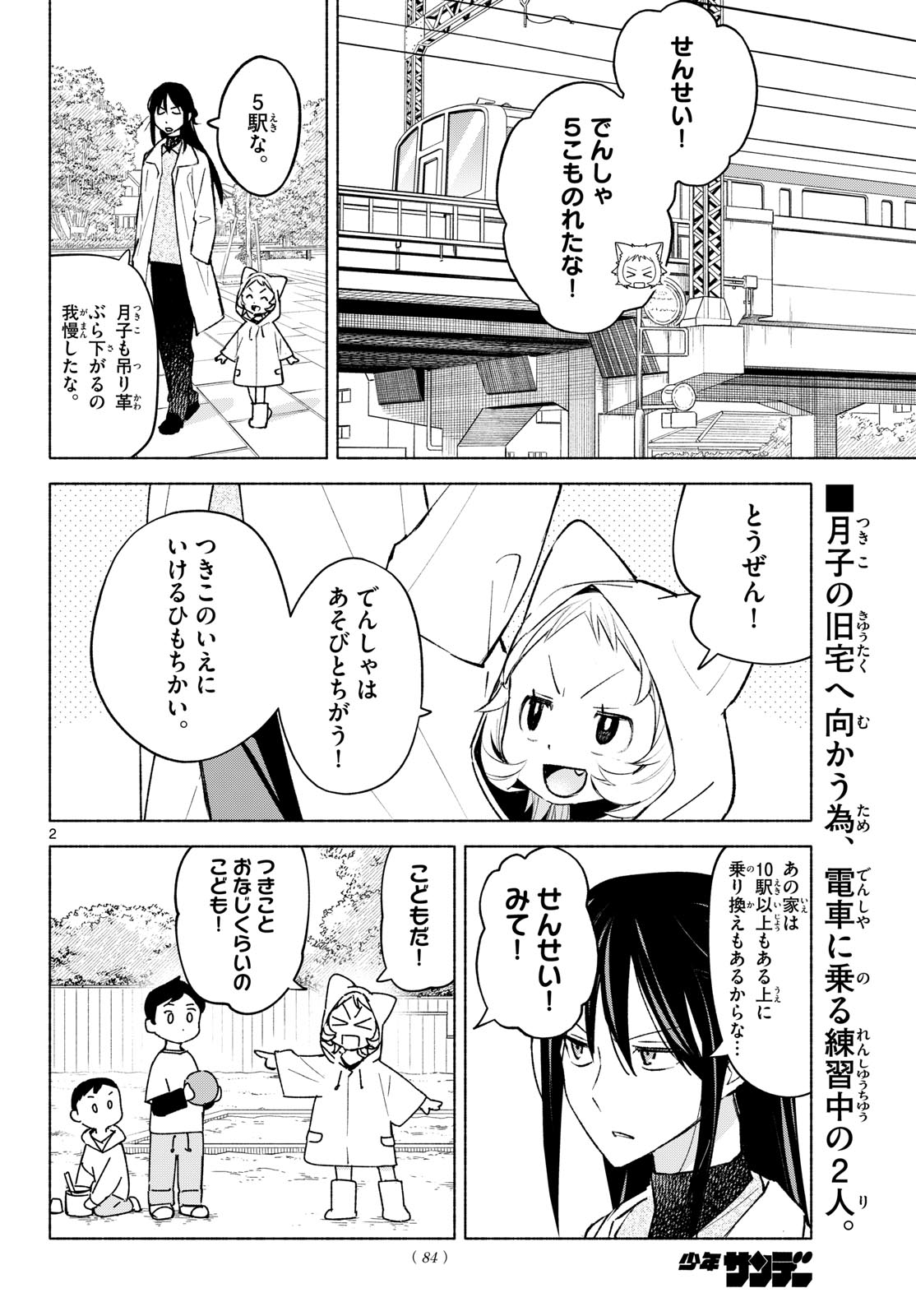 Shippo to Gekirin - Chapter 11 - Page 2