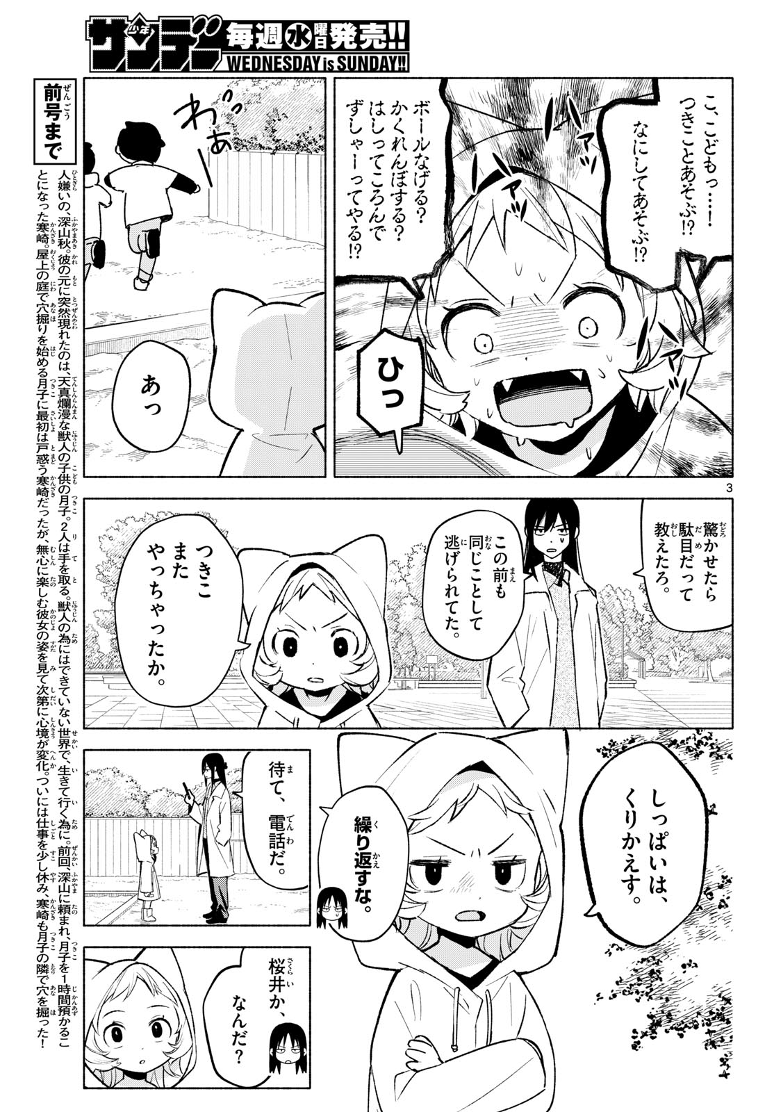Shippo to Gekirin - Chapter 11 - Page 3