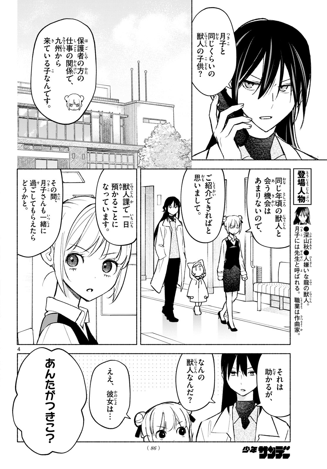 Shippo to Gekirin - Chapter 11 - Page 4