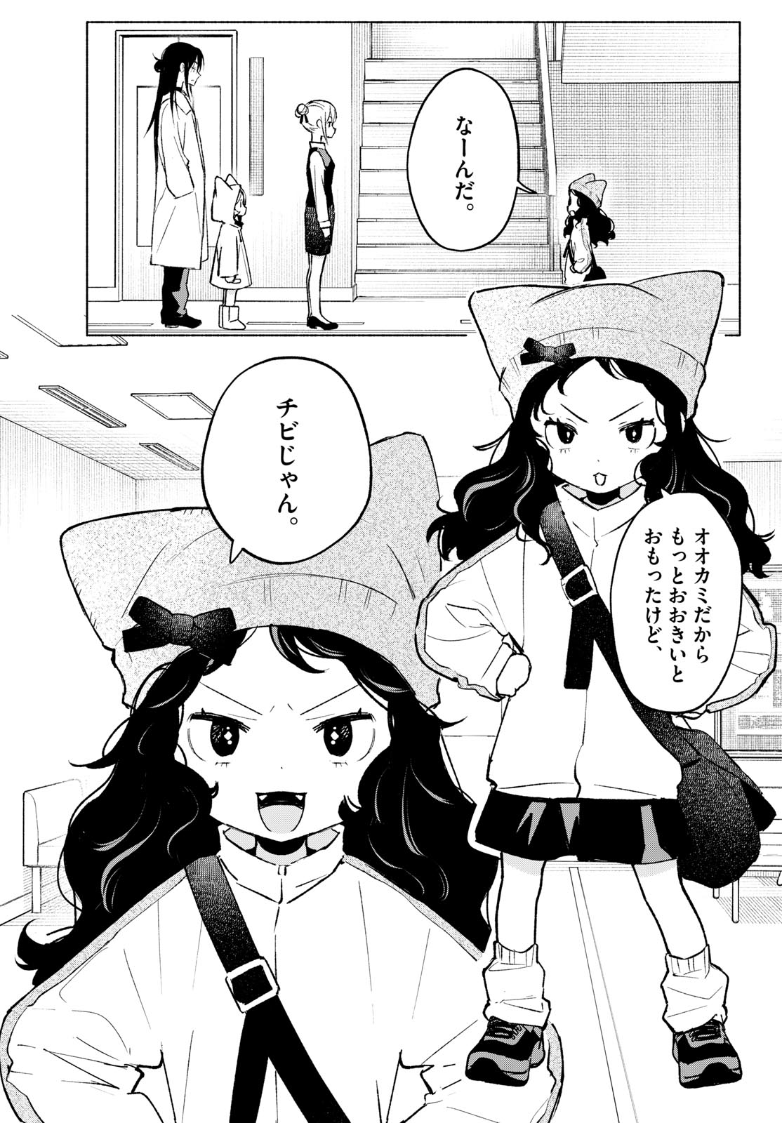 Shippo to Gekirin - Chapter 11 - Page 5
