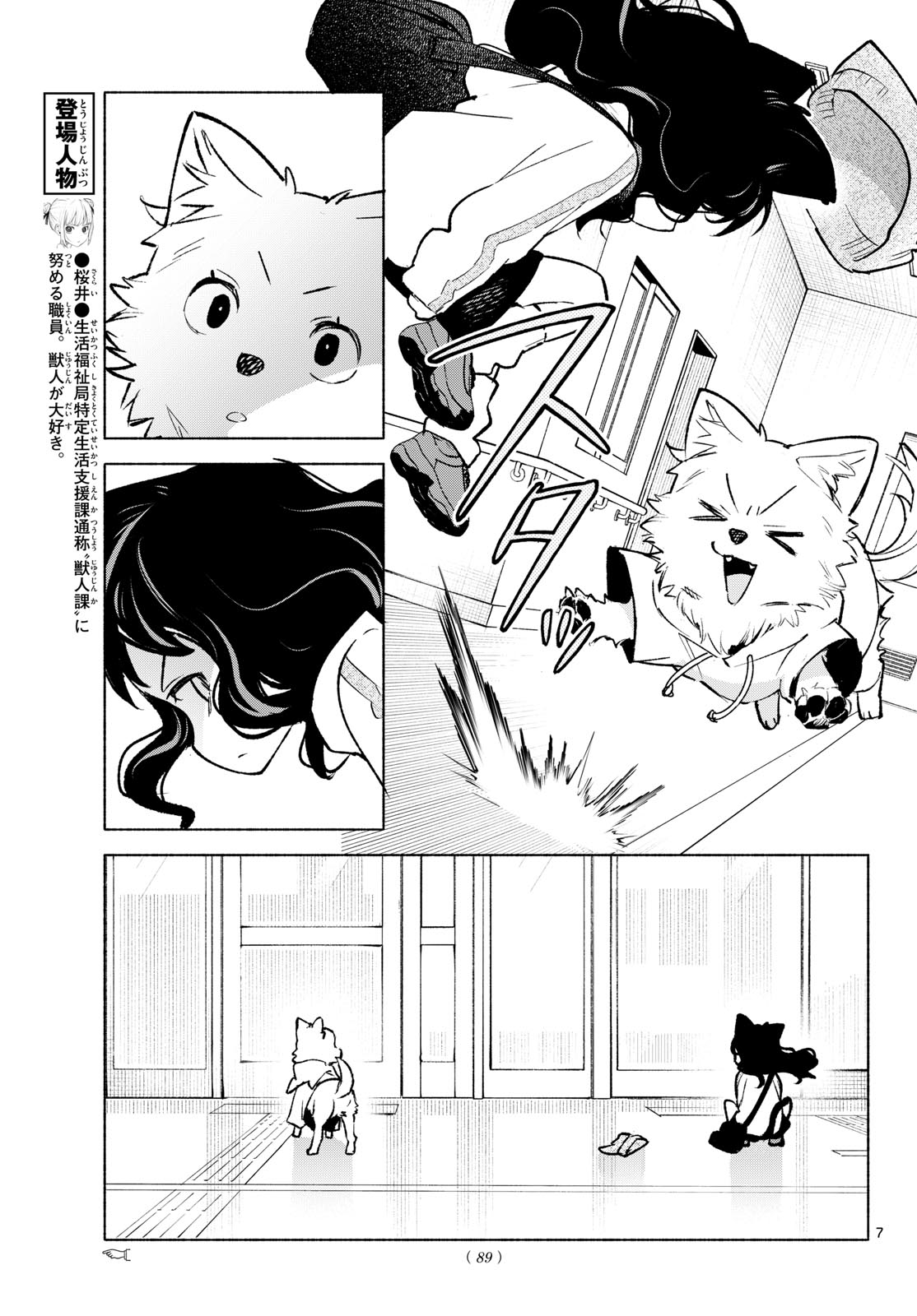 Shippo to Gekirin - Chapter 11 - Page 7