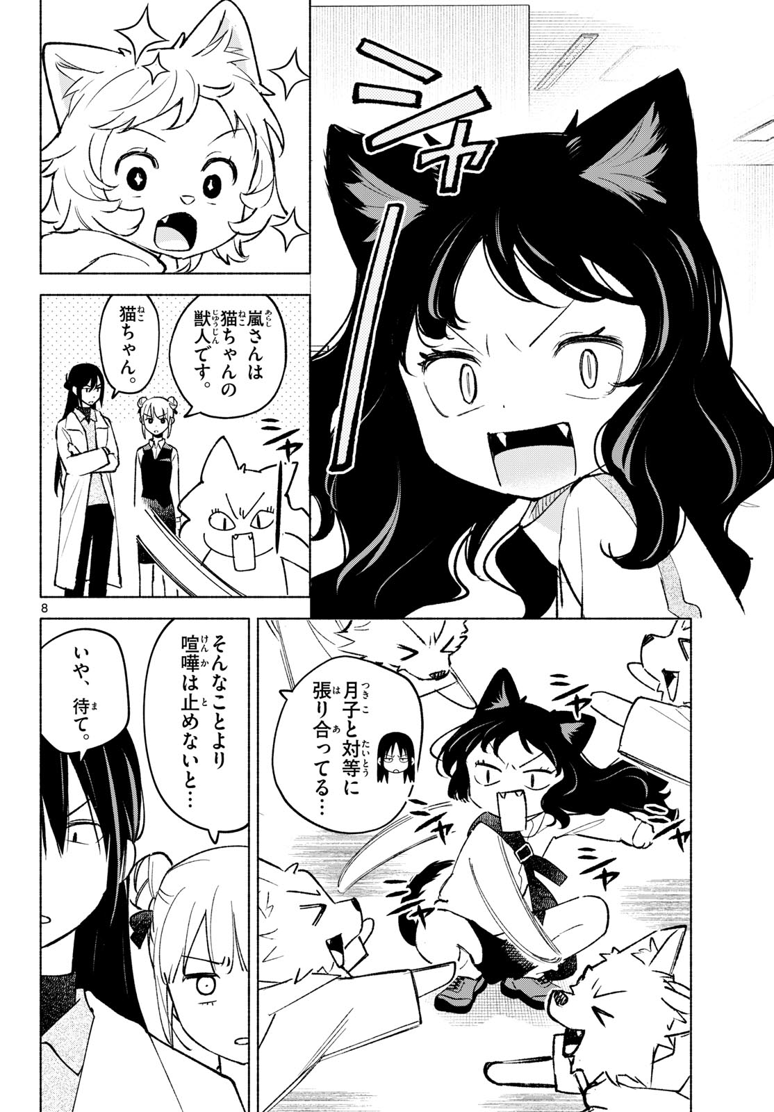 Shippo to Gekirin - Chapter 11 - Page 8