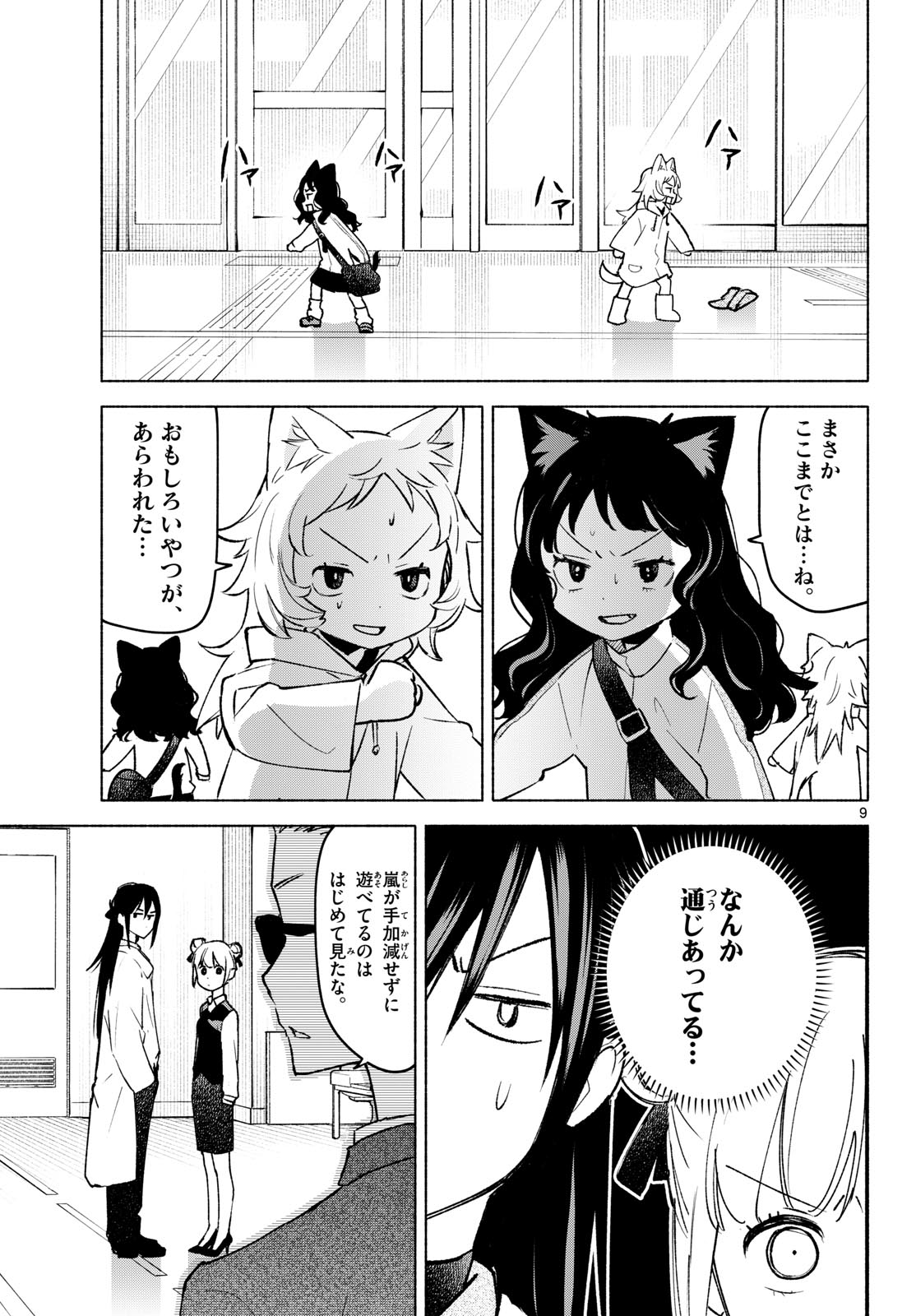 Shippo to Gekirin - Chapter 11 - Page 9