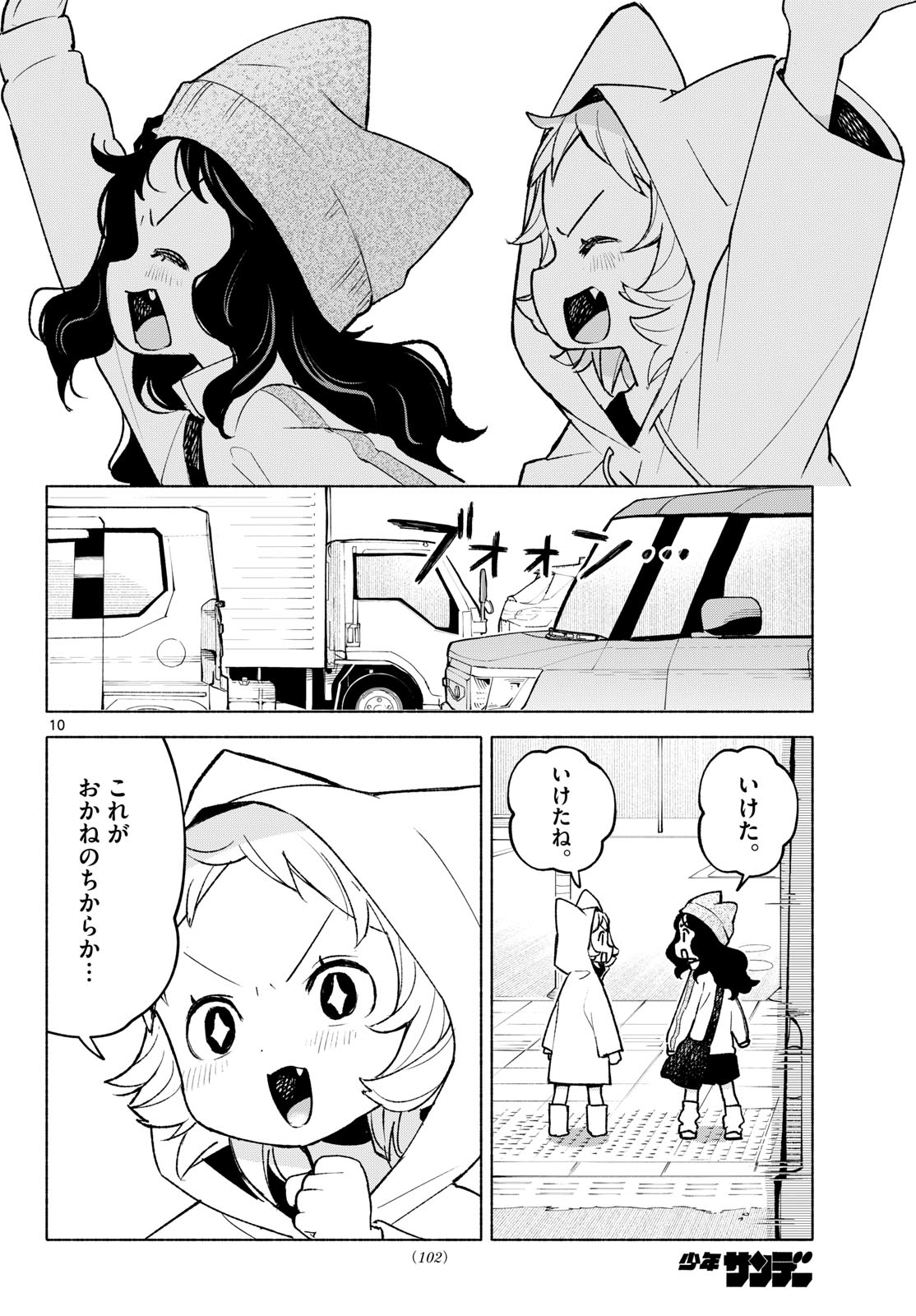 Shippo to Gekirin - Chapter 12 - Page 10