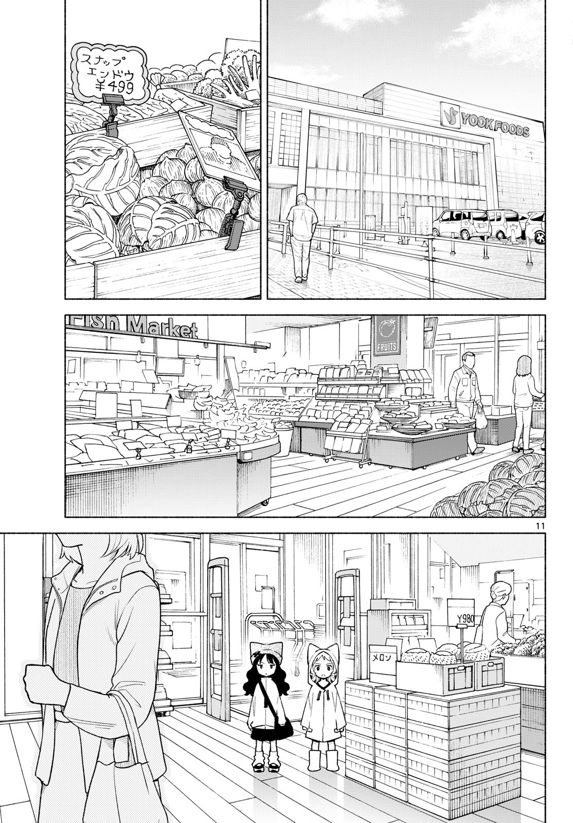 Shippo to Gekirin - Chapter 12 - Page 11